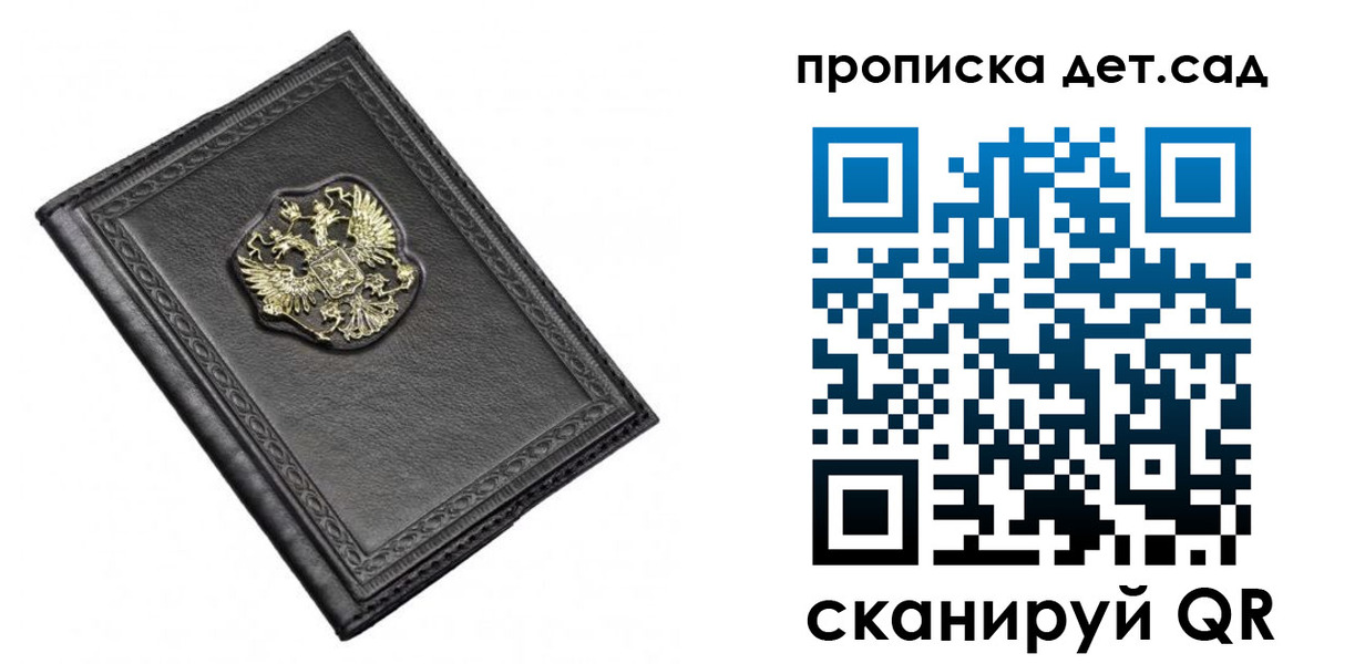 прописка 2025 в Старой Руссе
