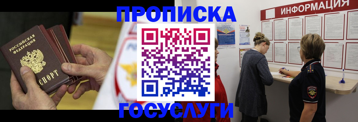 прописка для кредита в Старой Руссе